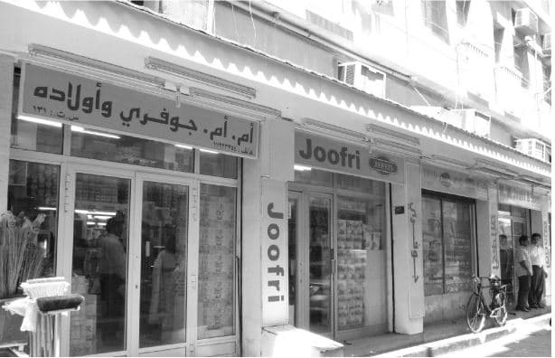 The M. M. Joofri & Sons shop in Manama, Bahrain. The Arabic fascia reads M. M. Joofri and Sons; the Latin sign reads Joofri.